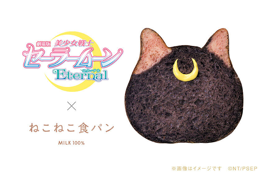 劇場版 美少女戦士セーラームーンeternal と ねこねこ食パン がコラボ ルナ風の食パンが可愛い Numan