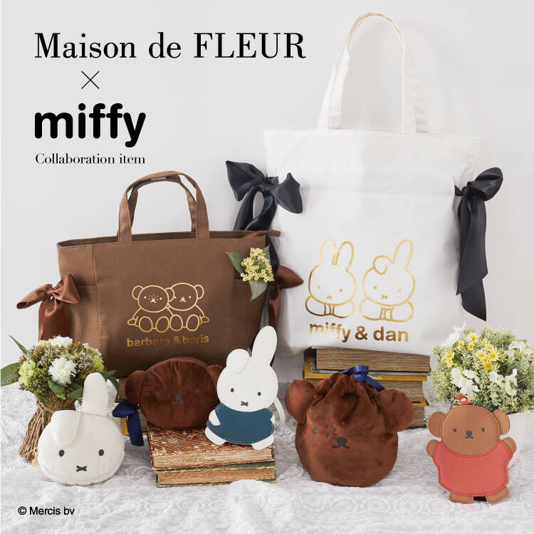 『ミッフィー』と「Maison de FLEUR」新コラボ！ リボンたっぷりのバッグや巾着、コインケースも♪