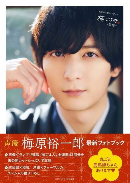 第5位は梅原裕一郎 ラブレターを送りたい声優 第１位は 斉藤壮馬 下野紘 神谷浩史etc Page 3 Numan