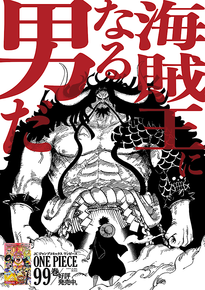 ルフィvsカイドウ 新宿で激闘 One Piece 99巻発売記念スペシャルムービー公開 Numan