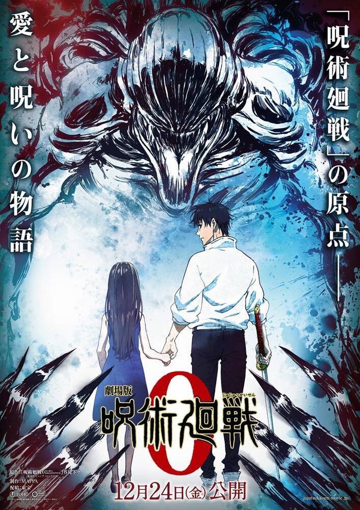 速報 呪術廻戦 劇場版は 来たる12月24日 百鬼夜行 決行日に公開決定 Numan