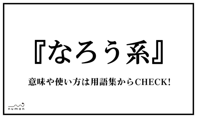 成り代わりタグに関する記事一覧 Numan