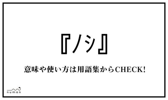 アセアセタグに関する記事一覧 Numan