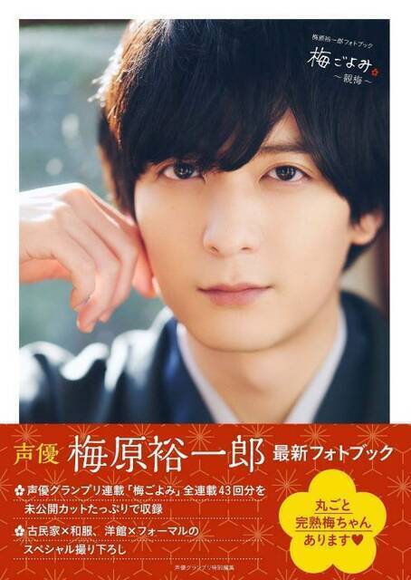 第2位は梅原裕一郎 タキシードが似合う声優は 江口拓也 神谷浩史 下野紘は何位 Numan