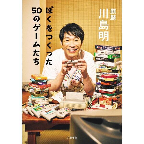 麒麟 川島 オカリナetc オタク芸人のガチエピソード５選 コナン 愛にbl語りまで Numan