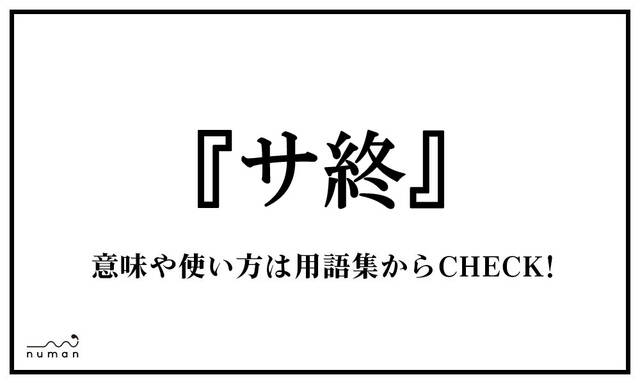 あっ 察し タグに関する記事一覧 Numan