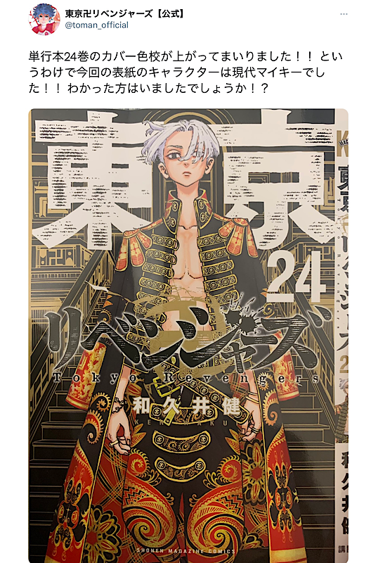 東京卍リベンジャーズ 1〜24巻 全巻 - 全巻セット