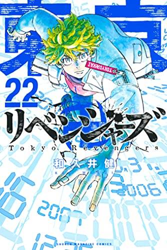 東京卍リベンジャーズ アニメedと22巻を見比べると もう1人のタイムリーパー は誰 Numan