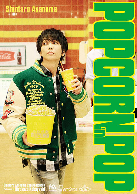 浅沼晋太郎2nd写真集 Popcorn N Pop 発売 Jr池袋駅に広告も掲出中 Numan