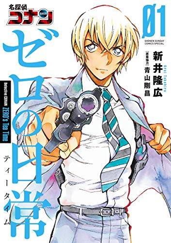 あの声優どうなるの 名探偵コナン ゼロの日常 犯沢さん アニメ化に歓喜と戸惑いの声 過去イチ予想できない Numan