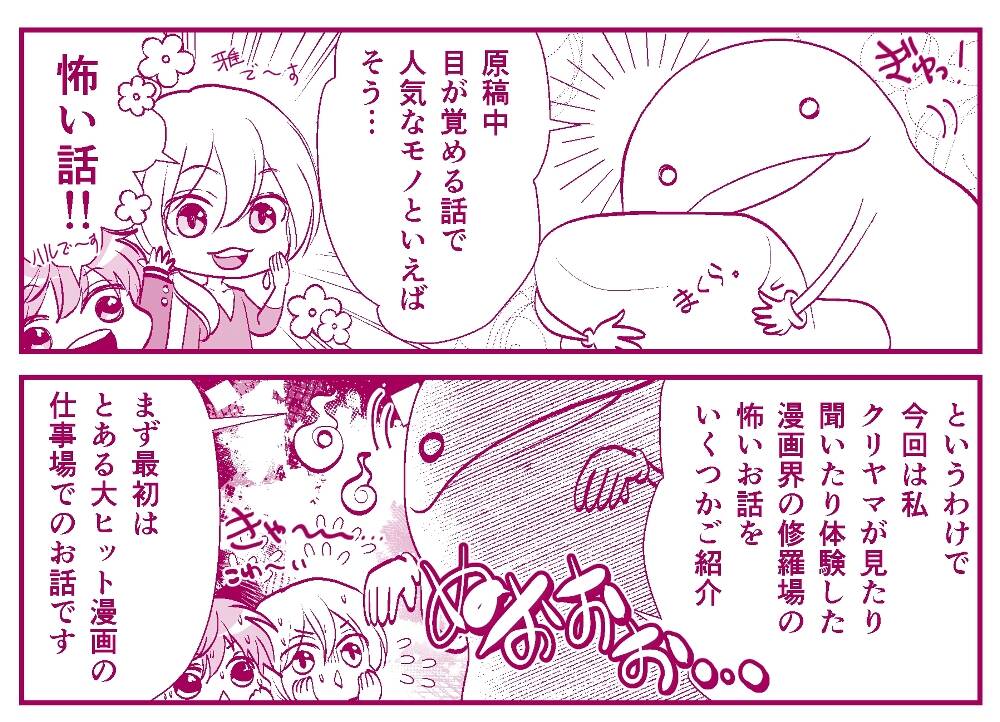 漫画家は除霊もこなす 修羅場で体験した怖 い話 オタ腐 幾星霜 栗山ナツキ 第12話 Numan