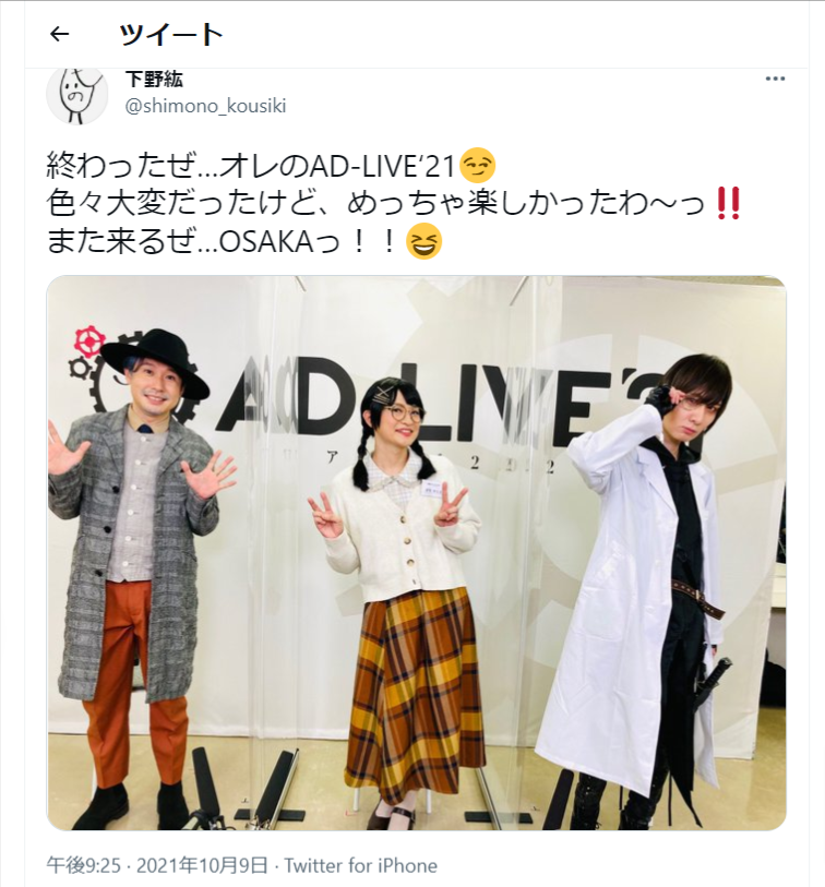 Ad Live 21 終了に下野紘 蒼井翔太ら感無量 杉田智和は木村昴に宣戦布告してた Numan