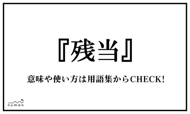 厳正なる抽選の結果残念ながらチケットをご用意することができませんでしたタグに関する記事一覧 Numan