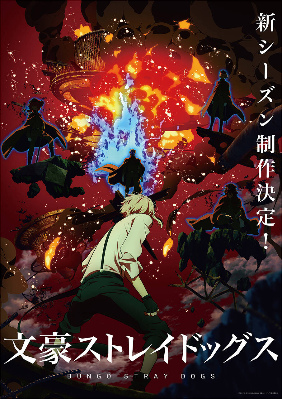 アニメ 文豪ストレイドッグス 新シーズン制作決定 宮野真守 小野賢章らキャストコメントも解禁 Numan