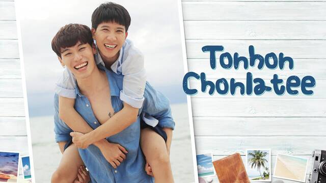 ピュアで一途な片想いを応援したくなる！ タイドラマ『Tonhon Chonlatee』の魅力とは？｜今観るべきはアジアBL