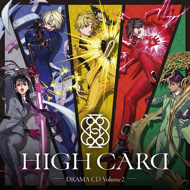 『HIGH CARD』ドラマCD第2弾発売決定！増田俊樹、梅原裕一郎らのコメントも到着