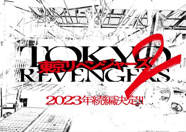 実写映画『東京リベンジャーズ』続編が2023年公開に向け制作決定！北村匠海は「また"名前を呼んでもらえる"」と喜びを露わに