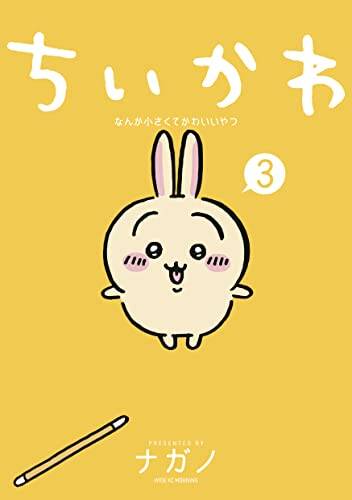 ハァ ちいかわ うさぎの ツツウラウラ 発言に物議 天才の発想 実は喋れるだろ Numan