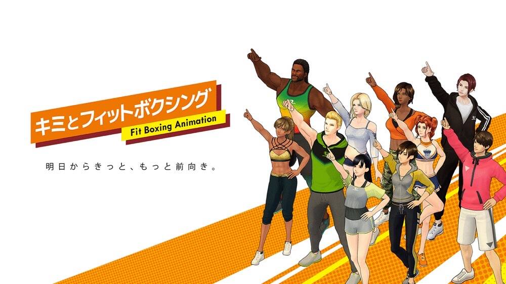 石田彰、中村悠一、緑川光らが出演！エクササイズゲーム『Fit Boxing』原作のアニメ『キミとフィットボクシング』が期間限定で無料公開