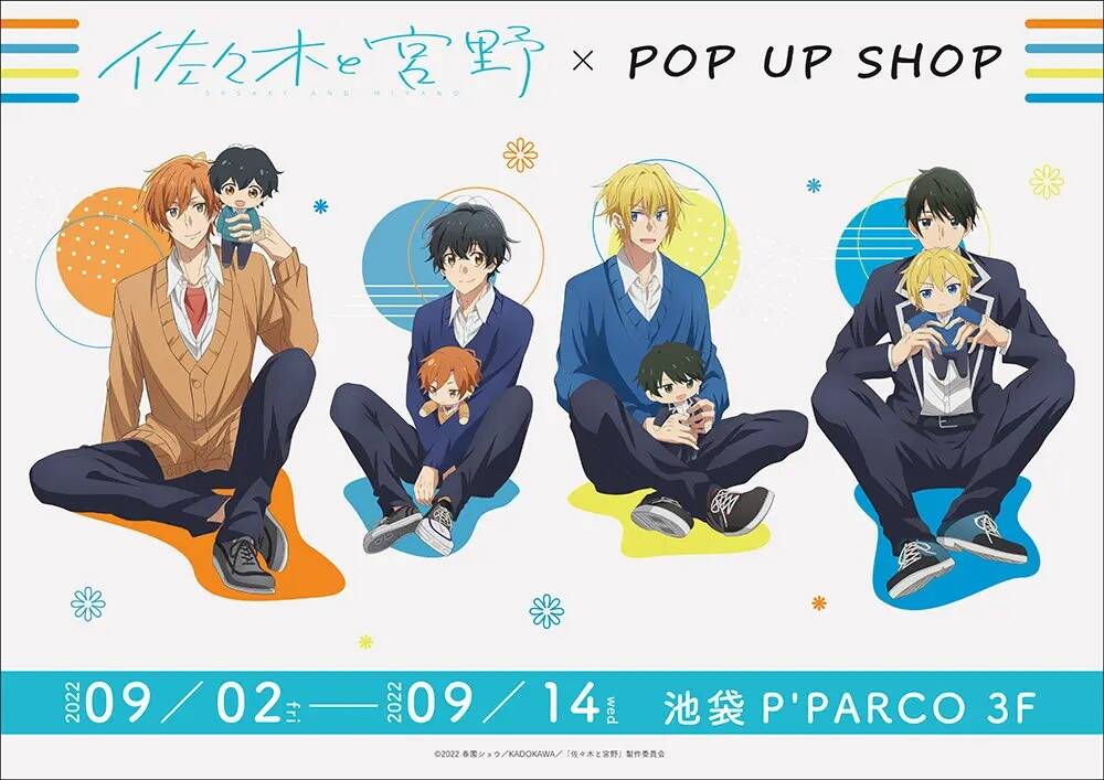 佐々木と宮野 Pop Up Shopが池袋p Parcoにオープン 新規描き下ろしグッズが登場 いつも一緒 な2人が尊い Numan