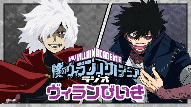 アニメ 僕のヒーローアカデミア 内山昂輝 下野紘のラジオ ヴィランびいき 放送決定 第6期はwebラジオも 全面戦争 Numan