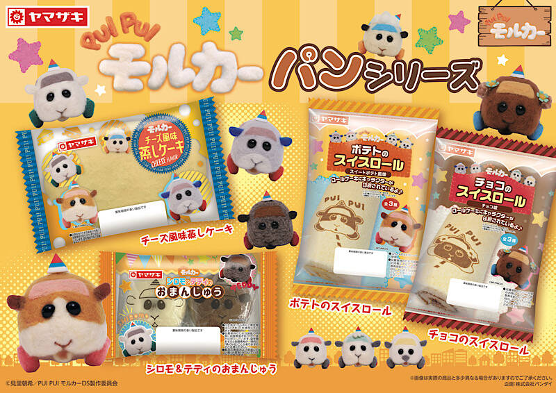 PUI PUI モルカー』のパン、全4種類が発売！ポテトのスイスロールやシロモ＆テディのおまんじゅうなど｜numan