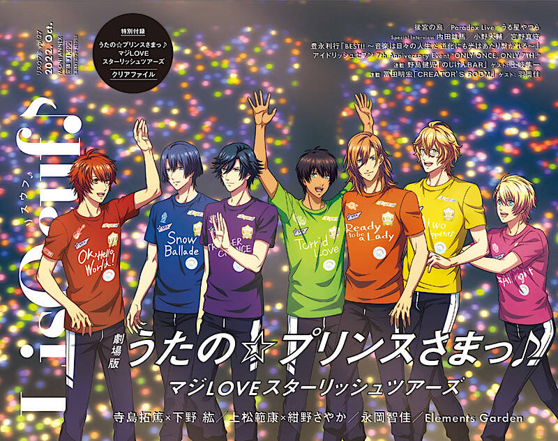  『うたプリ』の「ST☆RISH」が表紙を飾る「リスウフ♪ vol.27」発売開始。下野紘・寺島拓篤インタビューも掲載
