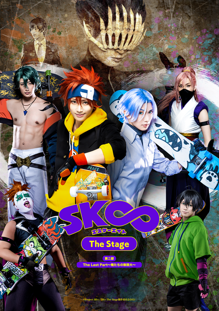 「SK∞ エスケーエイト The Stage」第2部が2023年1月に上演決定！レキとランガのすれ違いや、愛抱夢との最終決戦が舞台化