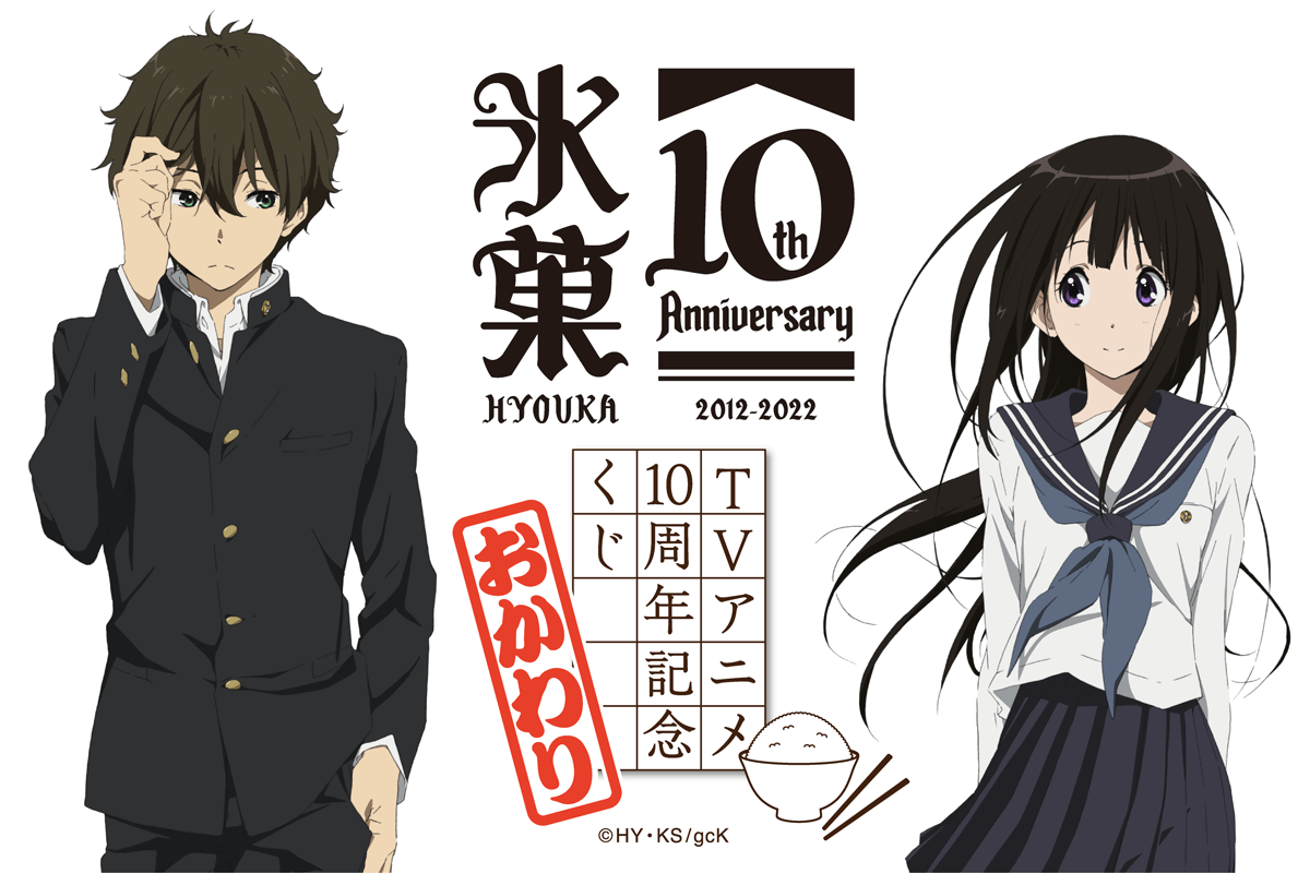TVアニメ 氷菓 10周年記念フィルムコンサート セット A4クリアファイル