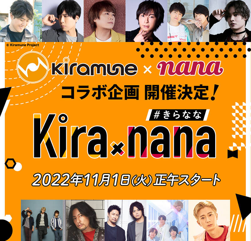 男性声優レーベル Kiramune と音楽アプリ Nana がコラボ 入野自由 神谷浩史 江口拓也らの課題曲の歌唱 演奏動画投稿で受賞者にはサイン色紙をプレゼント Numan