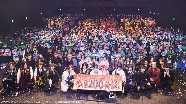 ミュージカル『薄桜鬼』シリーズ通算200公演達成！HAKU-MYU LIVE 3にてキャストがお祝い