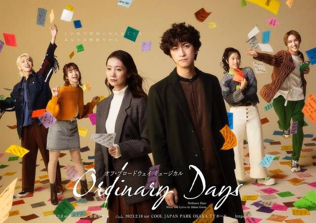 相葉裕樹さんが主演を務める、オフ・ブロードウェイミュージカル『Ordinary Days』が2月8日より東京・大阪にて上演決定