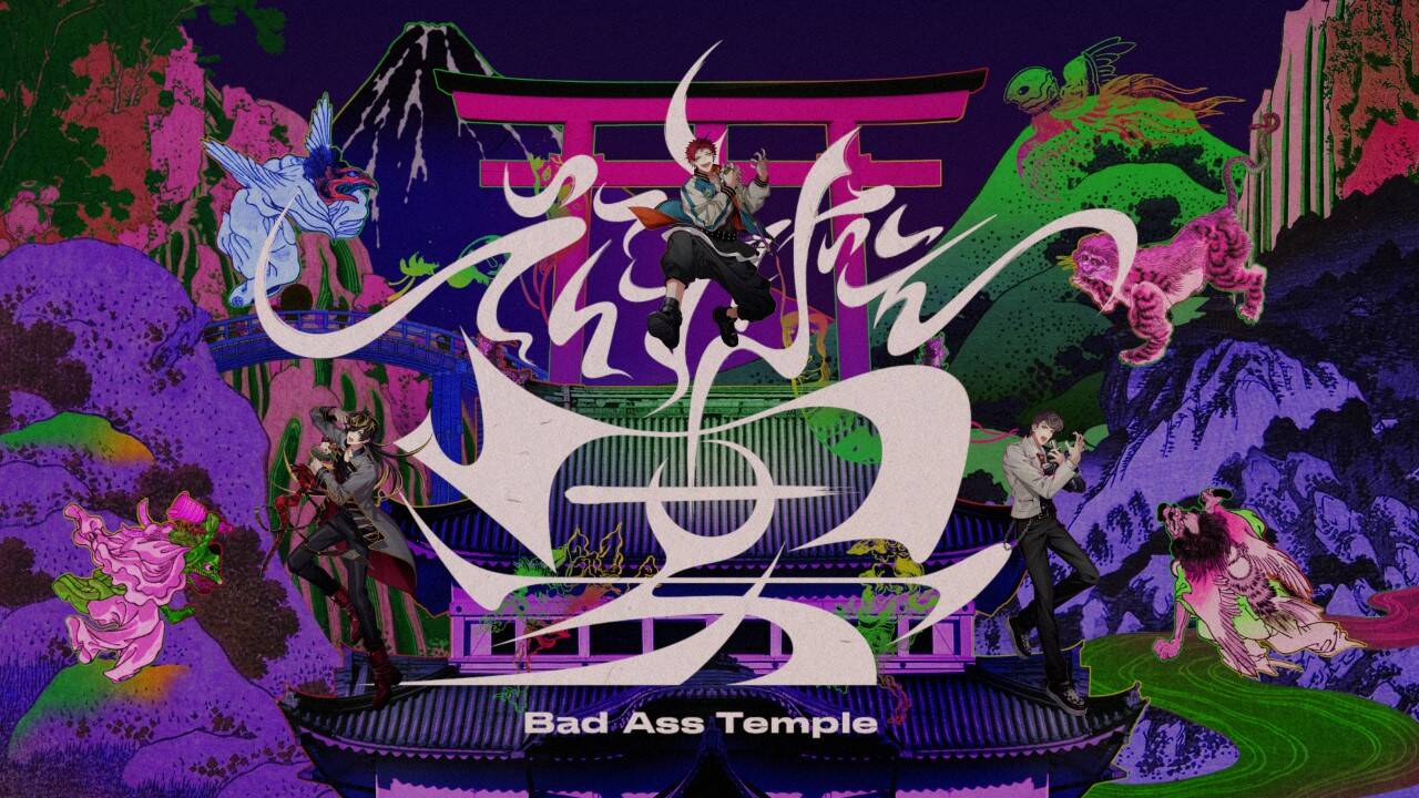 『ヒプマイ』ナゴヤ･ディビジョン“Bad Ass Temple”による楽曲「でらすげぇ宴」フルMVが公開！怪しげな世界観が詰まったアーティスティックな映像<