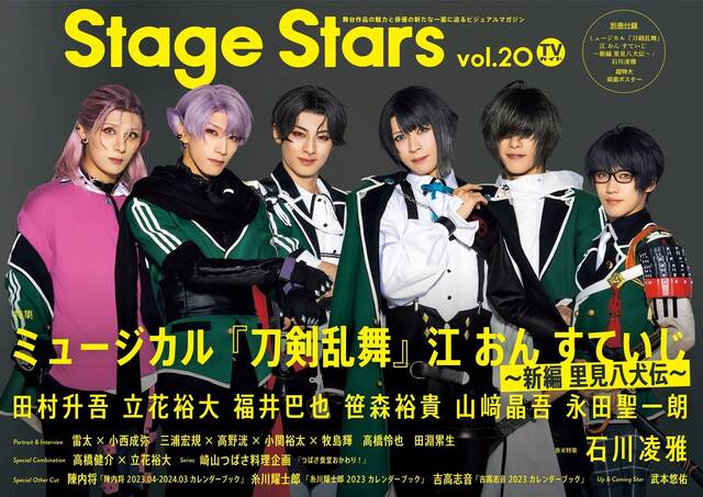 94%OFF!】 TVガイドStage Stars vol.14