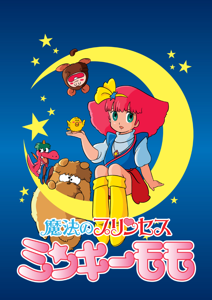 魔法のプリンセス ミンキーモモ 第26話 妖魔が森の花嫁 が放送決定 Box発売を記念 22年12月28日の23時から Tokyo Mx Numan