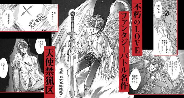 『天使禁猟区』が全巻無料で公開！天使や悪魔と禁断の恋愛を描く1990年代のダークファンタジー名作漫画