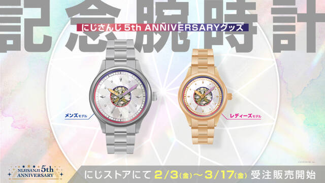 「にじさんじ」5周年記念腕時計が発売決定！メンズモデル、レディースモデルが登場