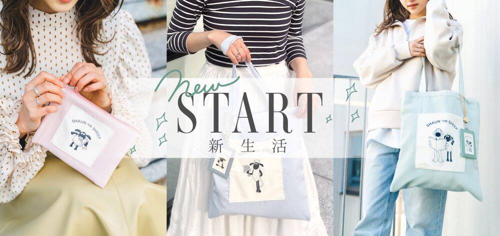 ひつじのショーン』春の新アイテムが発売開始。パステルカラーで春に ...