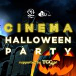 CINEMA Halloween Party 2017 ～supported by TGC Night～