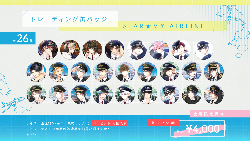 トレーディング缶バッジ 「STAR★MY AIRLINE」 
