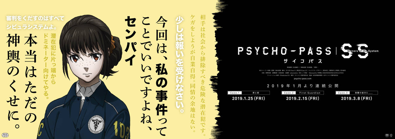 PSYCHO-PASS　東京メトロ　９