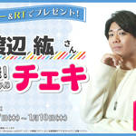 渡辺紘さん独占インタビュー 沼落ち5秒前 声優編 画像多数 Numan