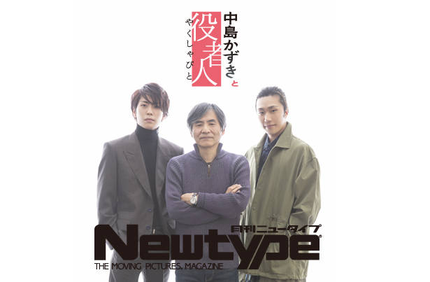 月刊ニュータイプ 4月号 表紙は コードギアス 中島かずき 脚本家 早乙女兄弟の対談も Numan