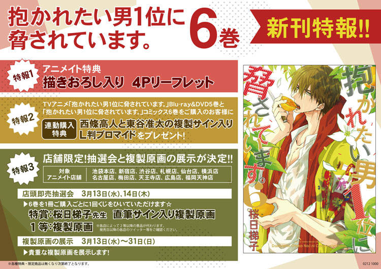 大ヒットbl 抱かれたい男1位に脅されています 最新コミックス発売 愛のチュン太号 も走行 Page 5 Numan