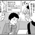 うちの夫 受けだった 腐女子のあるあるがマンガに Blが尊すぎる私たち やおい キャンペーンも開催 Numan