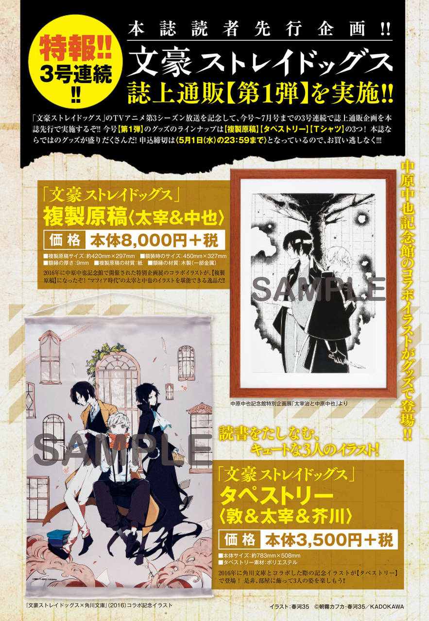 文豪ストレイドッグス 限定グッズが最速で手に入る ヤングエース5月号 より先行通販が開始の画像 Numan