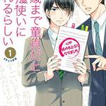 全国書店員が選んだおすすめblコミック19 発表 Bl漫画家25名による限定小冊子キャンペーンも開催 Numan