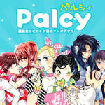 「Palcy(パルシィ)」画像