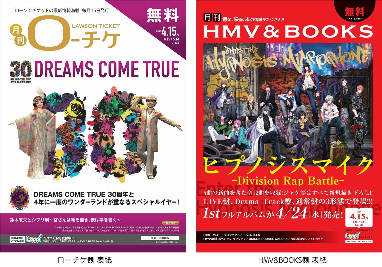 『月刊ローチケ／月刊HMV&BOOKS』4月号はヒプノシスマイク　画像１