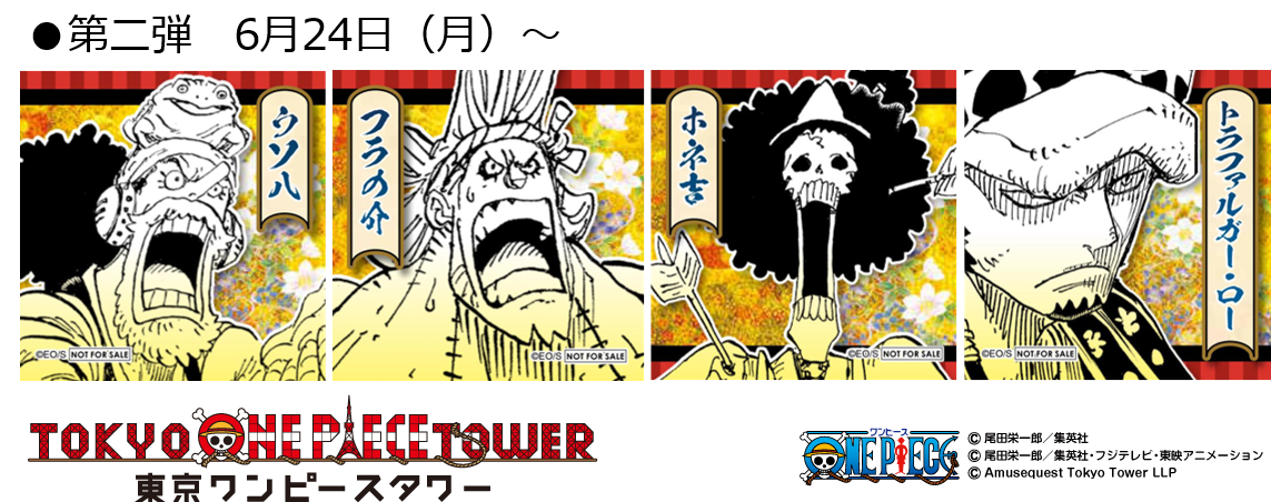 6月13日は 麦わらの一味 の日 One Piece 新シリーズ ワノ国フェア 開催 Numan